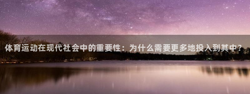 米兰体育官网下载平台是正规平台吗安全吗：体育运动在现