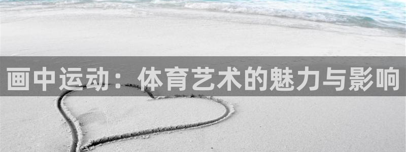 米兰体育官方正版app娱乐平台